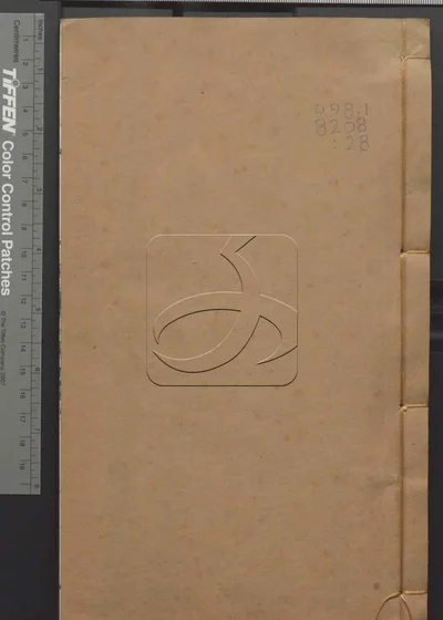 古经解汇函附小学汇函 第二十八册 封面