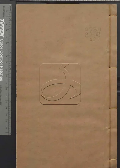 古经解汇函附小学汇函 第二十三册 封面