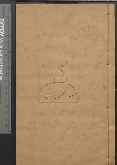 古经解汇函附小学汇函 第二十四册 封面