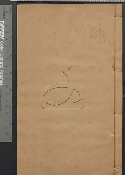 古经解汇函附小学汇函 第二十五册 封面