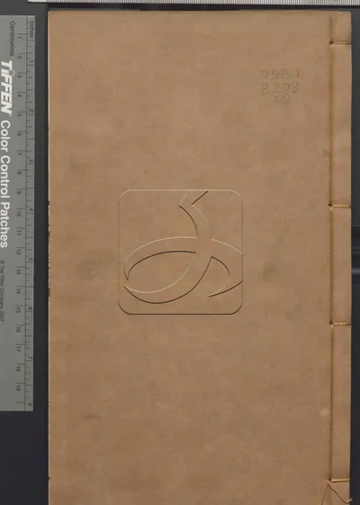 古经解汇函附小学汇函 第九册 封面