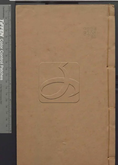 古经解汇函附小学汇函 第三十册 封面
