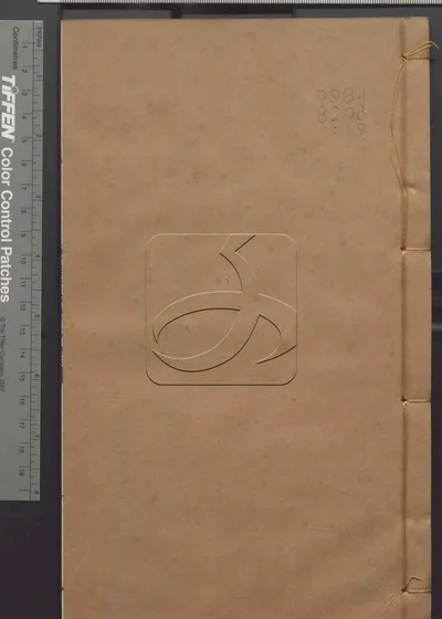 古经解汇函附小学汇函 第十九册 封面