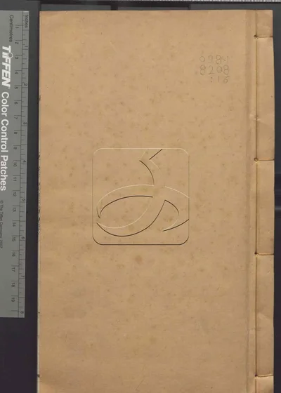 古经解汇函附小学汇函 第十六册 封面