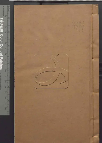 古经解汇函附小学汇函 第十七册 封面