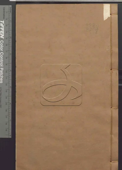 古经解汇函附小学汇函 第十四册 封面