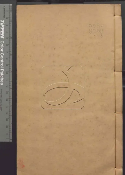 古经解汇函附小学汇函 第十五册 封面