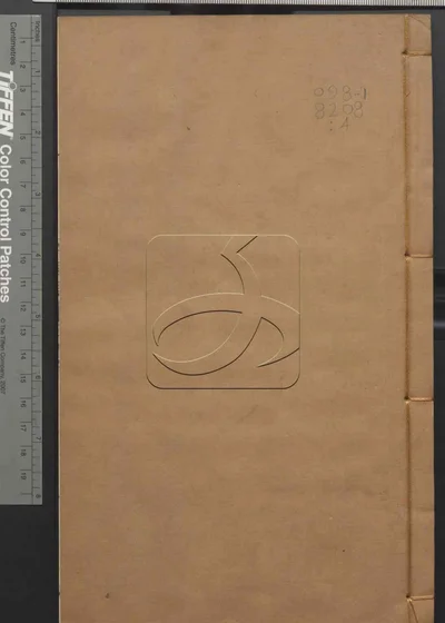 古经解汇函附小学汇函 第四册 封面