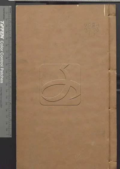 古经解汇函附小学汇函第五册 封面