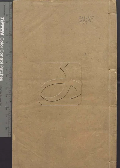 诗经广诂三十卷 第一册 封面