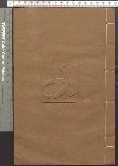 诗经通论十八卷 前一卷 第七册 封面