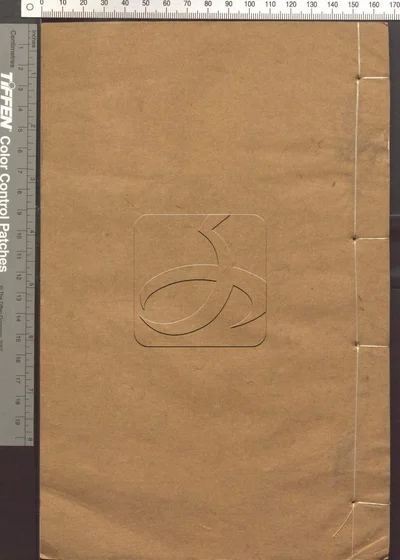 诗经通论十八卷 前一卷 第五册 封面