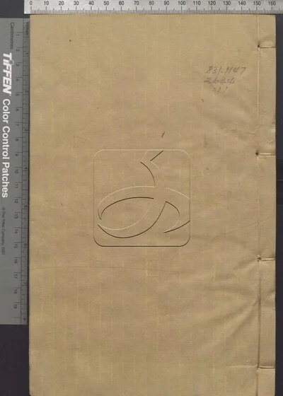 诗小学三十卷 第十一册 封面