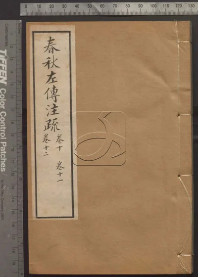 十三经注疏并校勘记十三种四百十六卷 第71021427 封面