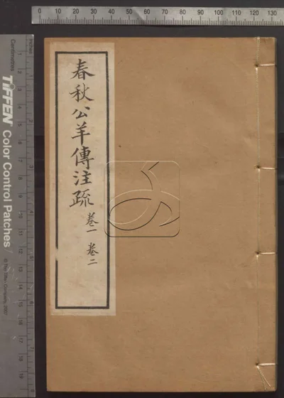 十三经注疏并校勘记十三种四百十六卷 封面