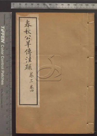 十三经注疏并校勘记十三种四百十六卷 第71021429 封面