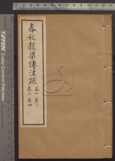 十三经注疏并校勘记十三种四百十六卷 封面