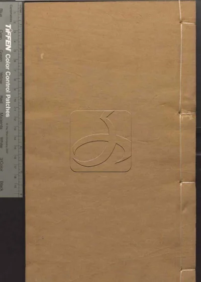 十一经音训 第十四册 封面