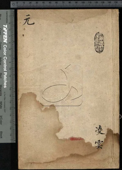 书经备旨辑要六卷 第一册 封面