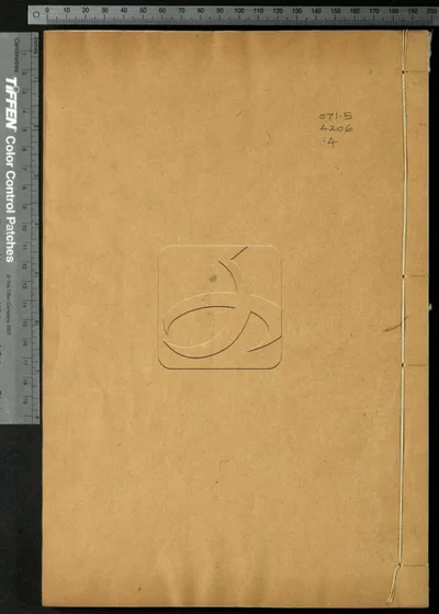 邃雅堂学古录七卷 第四册 封面
