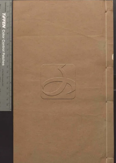 唐石经校文十卷 第一册 封面