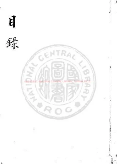 澄衷蒙学堂字课图说 第 1 页