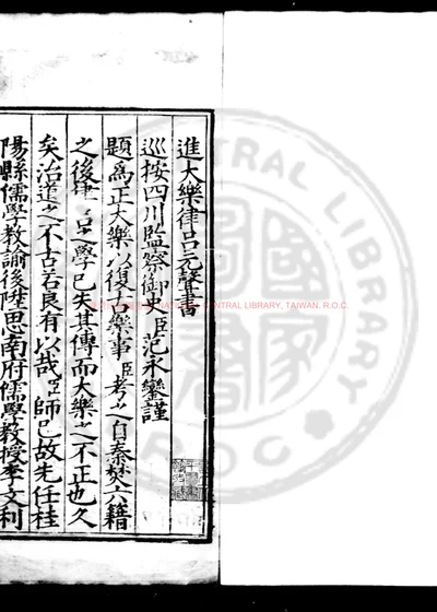 大乐律吕元声 第 1 页