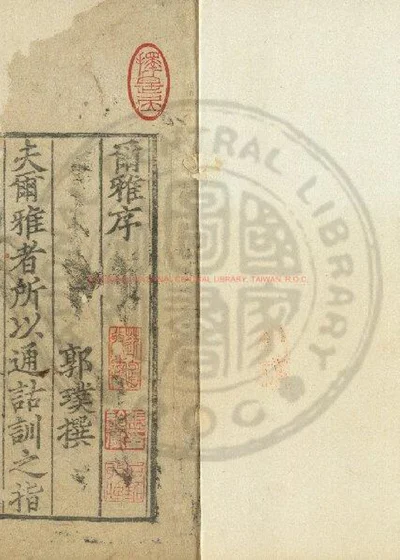 尔雅 第 1 页