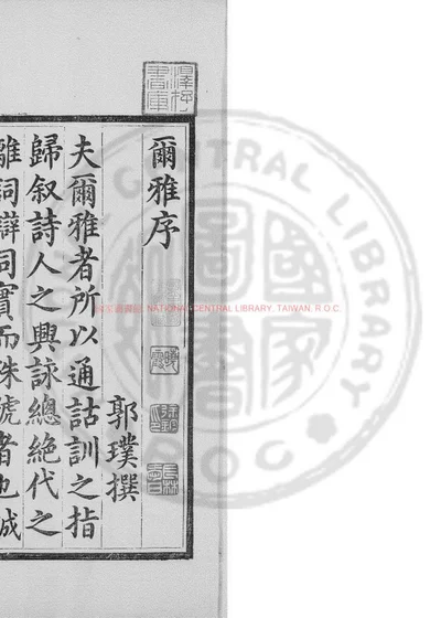 尔雅 第 1 页