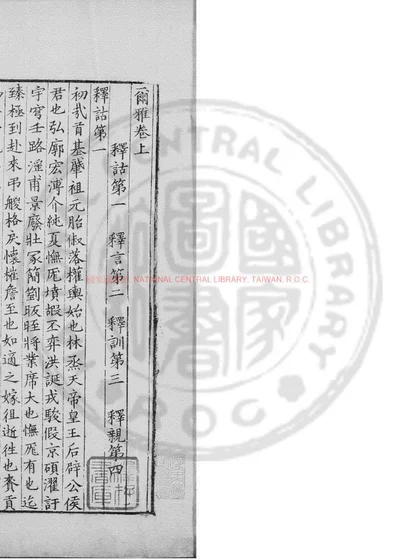 尔雅 第 1 页