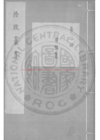 尔雅翼 第 1 页