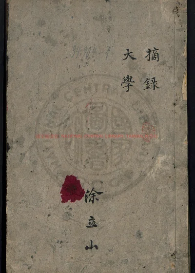 十三经集字摹本四卷（残） 第 1 页