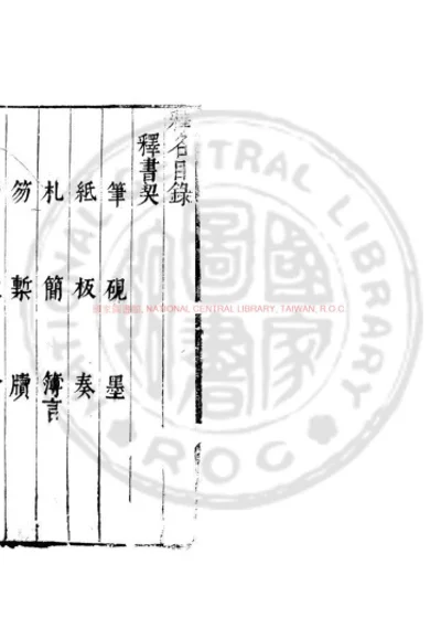 释名 第 1 页