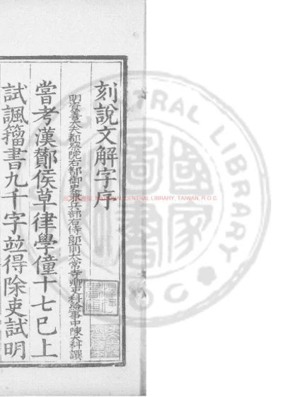 说文解字 第 1 页