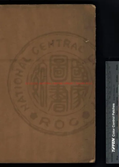 说文解字注匡缪 第 1 页