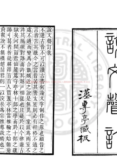 说文声订 第 1 页