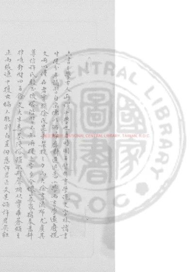 说文新附考 第 1 页