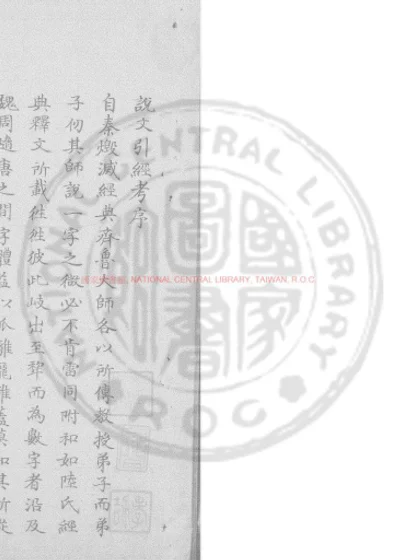 说文引经考 第 1 页