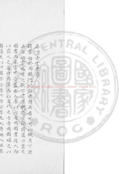 吴下方言考 第 1 页