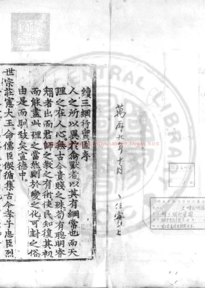 续三纲行实图 第 1 页