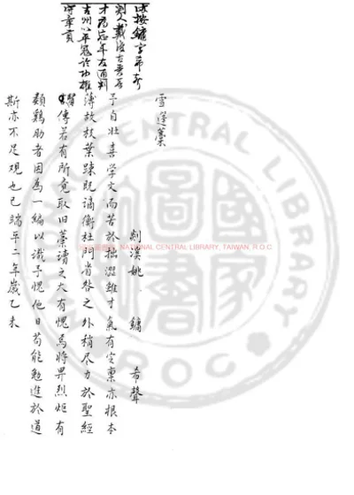 雪蓬藁 第 1 页