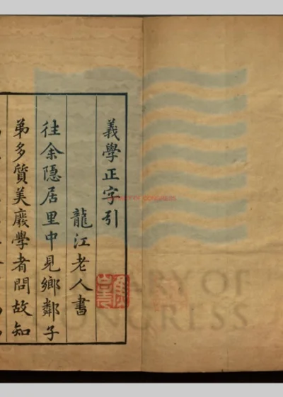 义学正字三卷 第 1 页