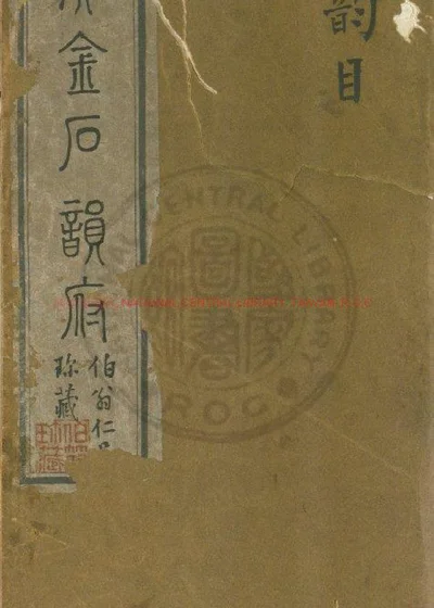 廣金石韻府 封面
