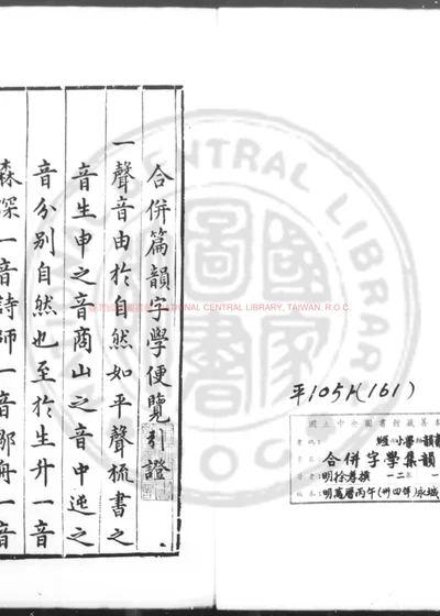 合并字学集韵 第 1 页