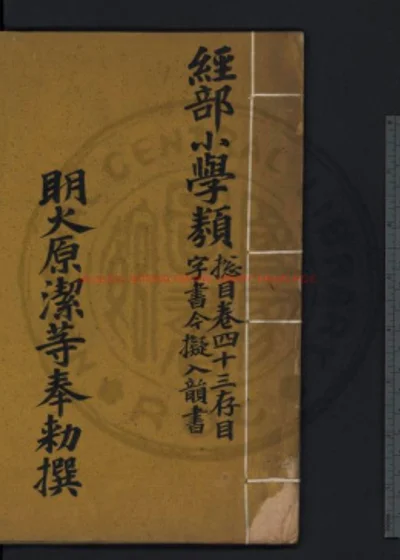 华夷译语 第 1 页