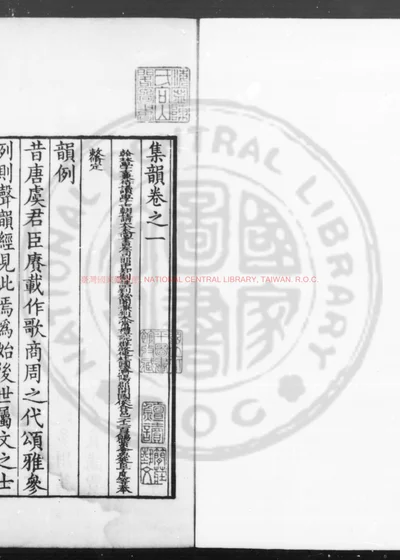 集韵 第 1 页