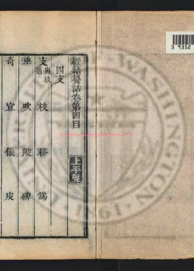 经籍纂诂并补遗一百六卷 第 1 页