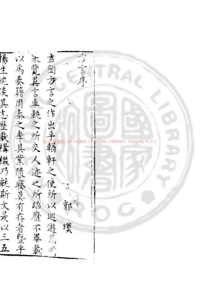 绝代语释别国方言 第 1 页