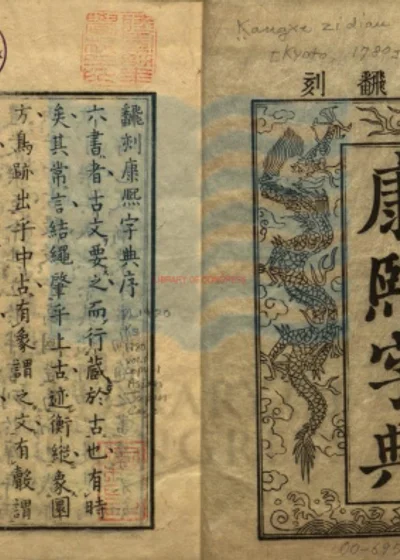康熙字典十二集四十四卷 第 1 页