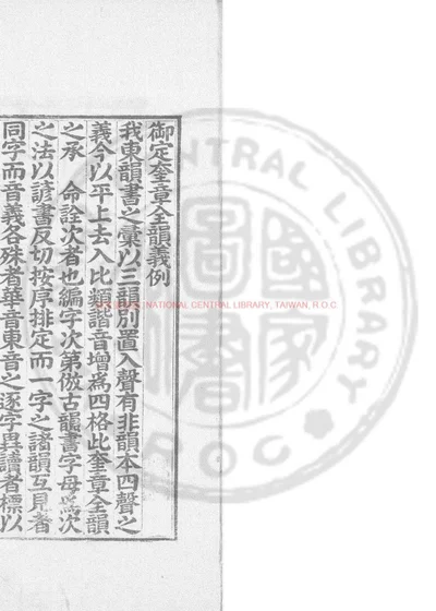 奎章全韵 第 1 页